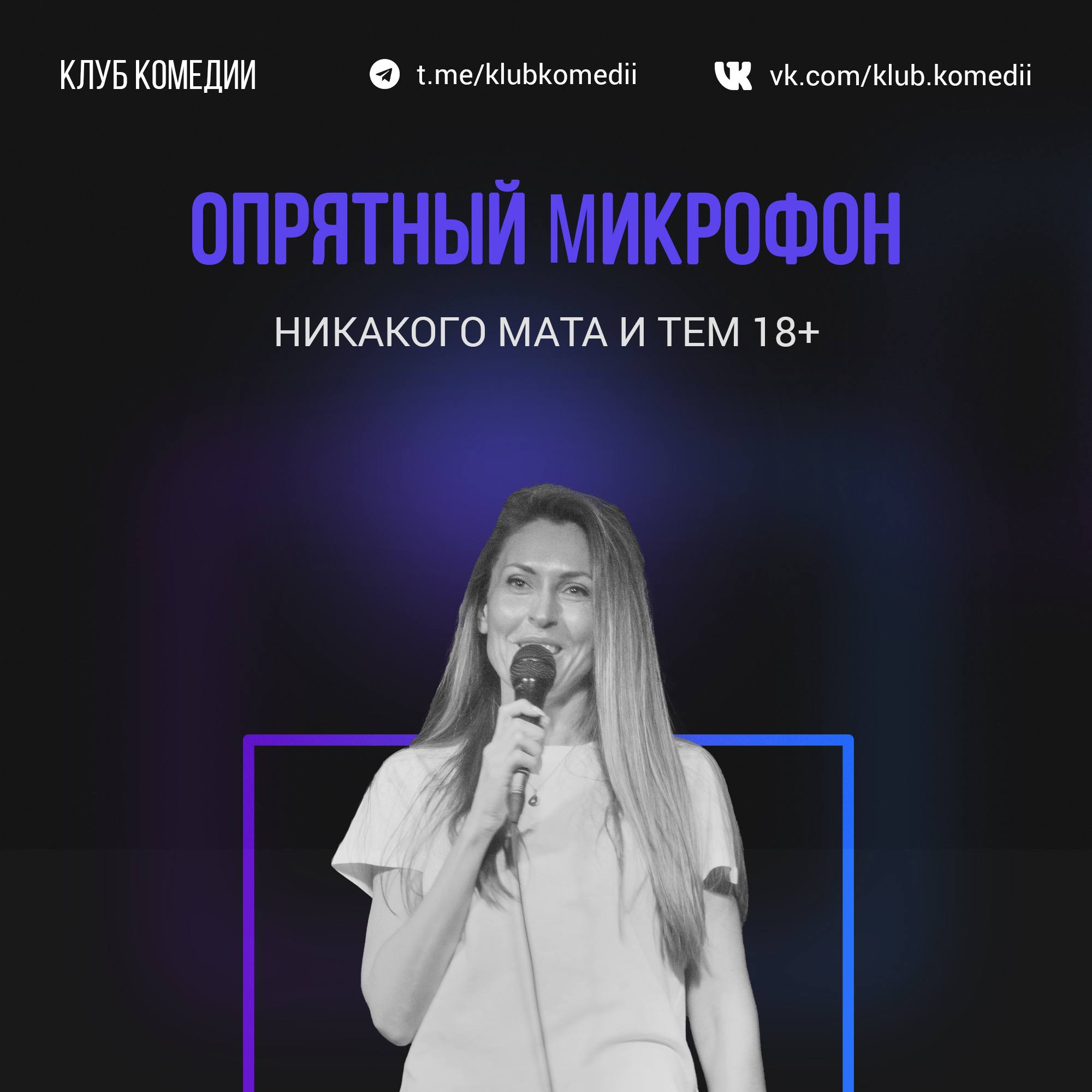 Микрофоны