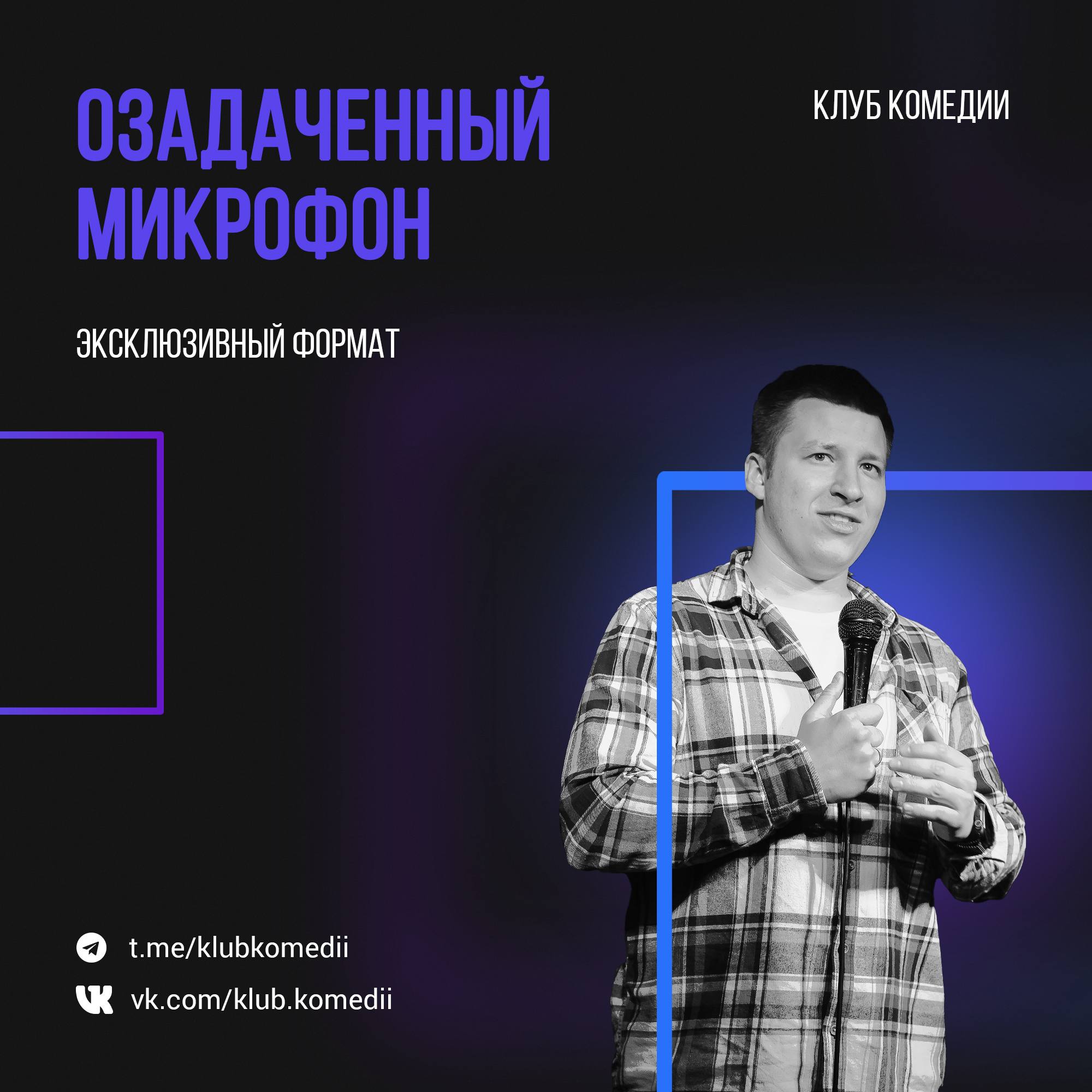 Микрофоны